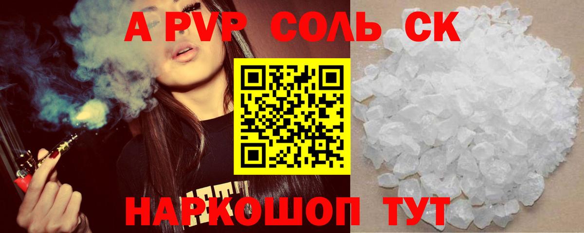 Alpha PVP Соль Тутаев