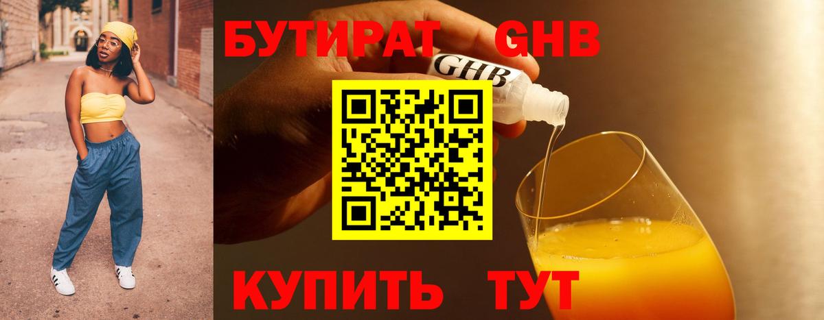 БУТИРАТ оксибутират  Вход с VPN  Тутаев 