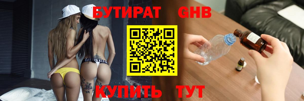 БУТИРАТ BDO 33% Тутаев