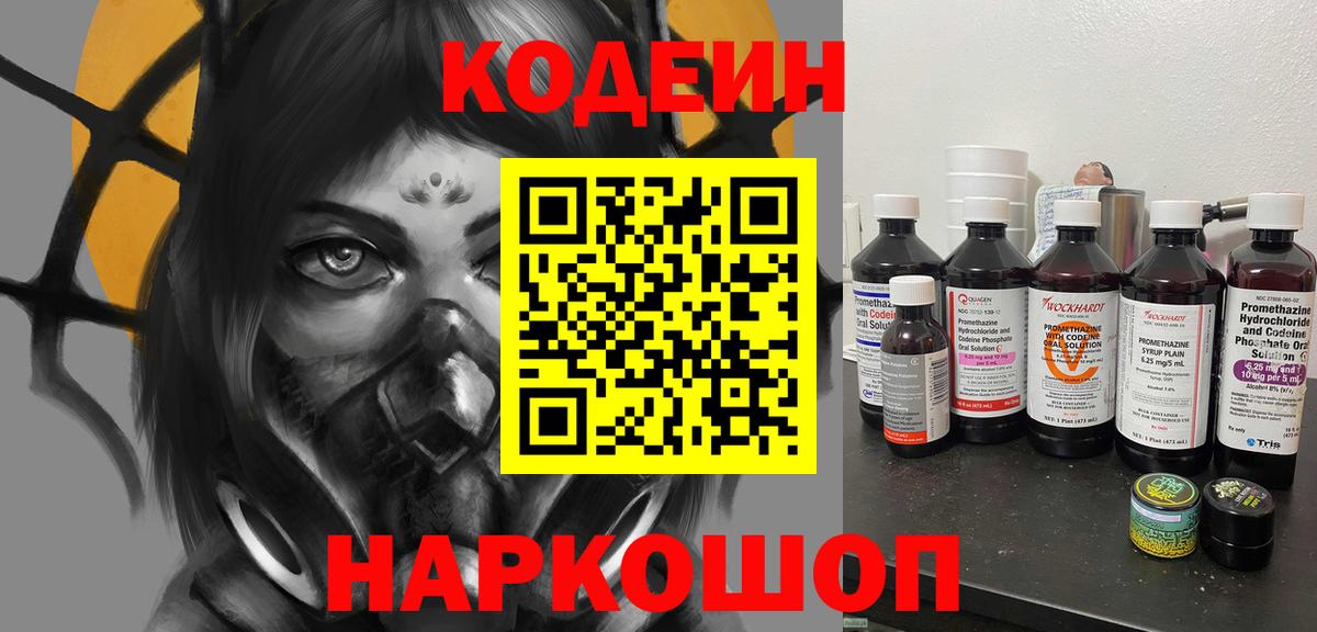 Тутаев  Кодеин напиток Lean (лин)  Вход с VPN  Codein напиток Lean (лин) 