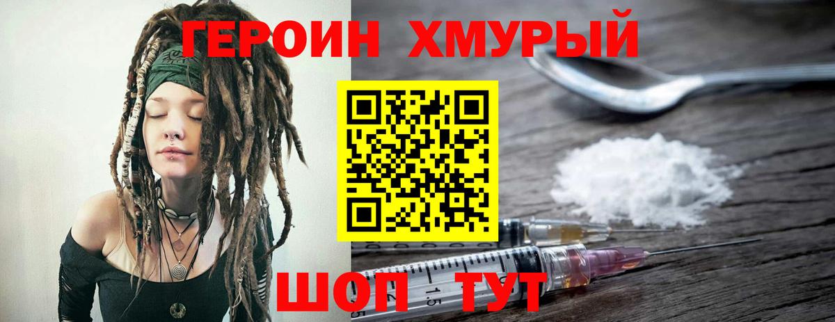Героин хмурый Тутаев