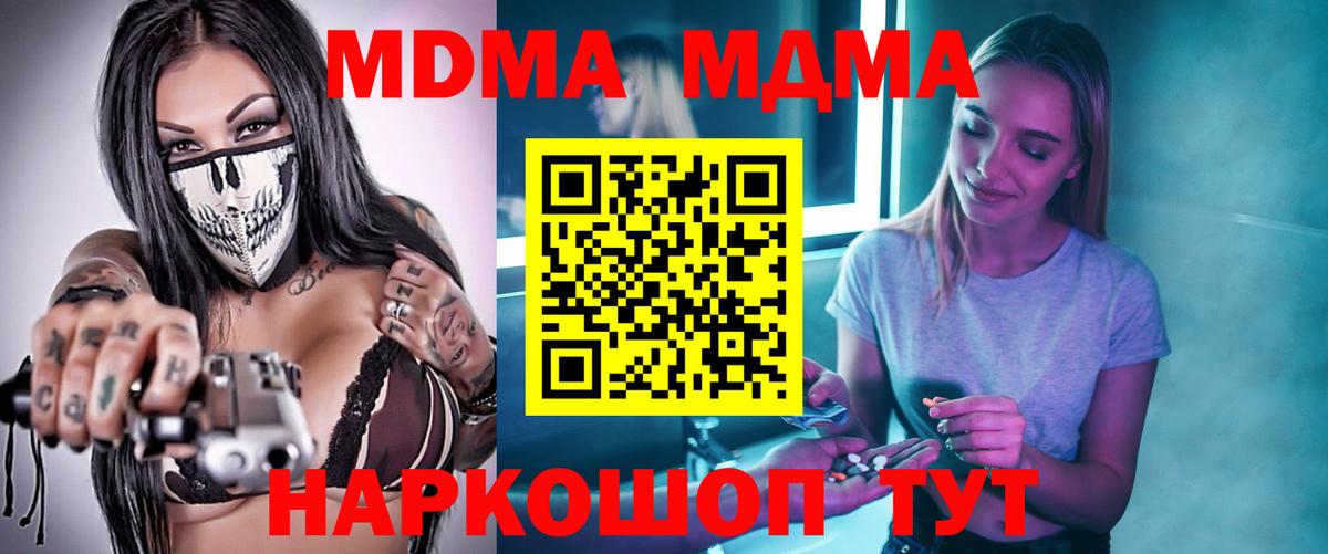 МДМА  МДМА молли  MDMA VHQ  Вход с VPN  Тутаев 