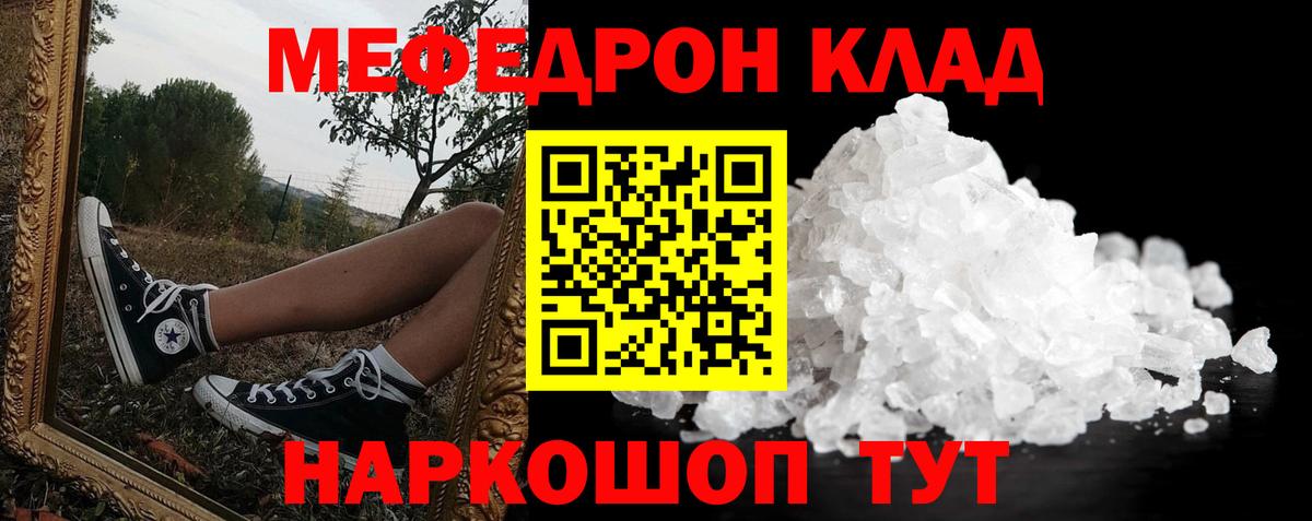 Тутаев  МЯУ-МЯУ кристаллы  МЕФ  сколько стоит  МЯУ-МЯУ 4 MMC  Вход с VPN 