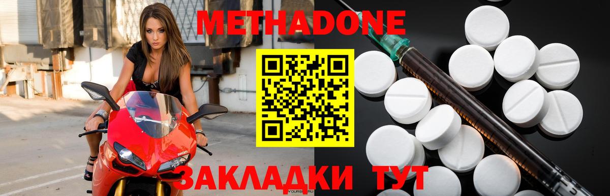 Метадон кристалл  МЕТАДОН VHQ  Вход с VPN  Тутаев 