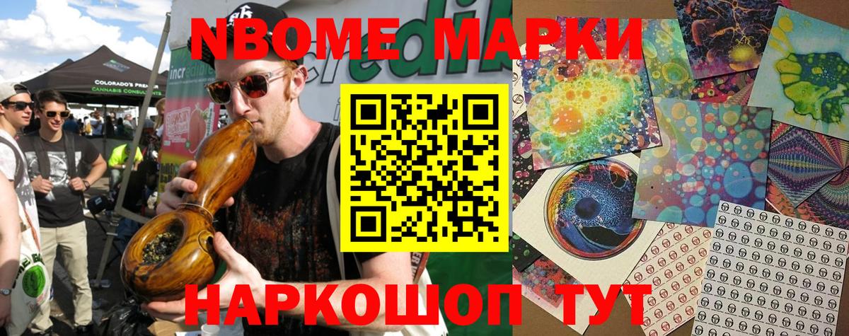 Марки N-bome 1,5мг  Вход с VPN  Наркотические марки  Тутаев 