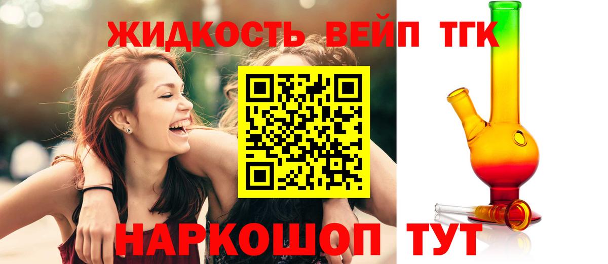Дистиллят ТГК вейп  Вход с VPN  где можно купить наркотик  Тутаев 